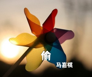 马嘉祺《偷吉他谱》(G调)