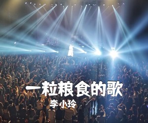 车璐《家乡简谱》
