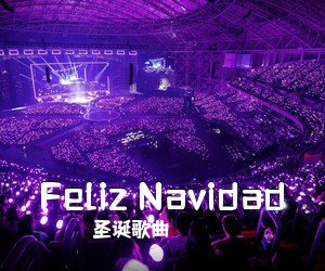 圣诞歌曲《Feliz Navidad吉他谱》(G调)